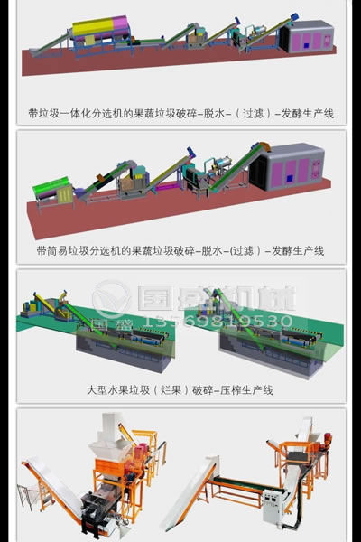 水果垃圾破碎壓榨生產(chǎn)線(xiàn)