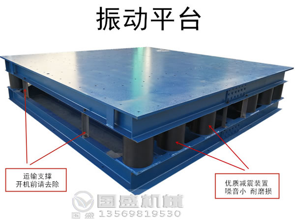 振動電機(jī)平臺